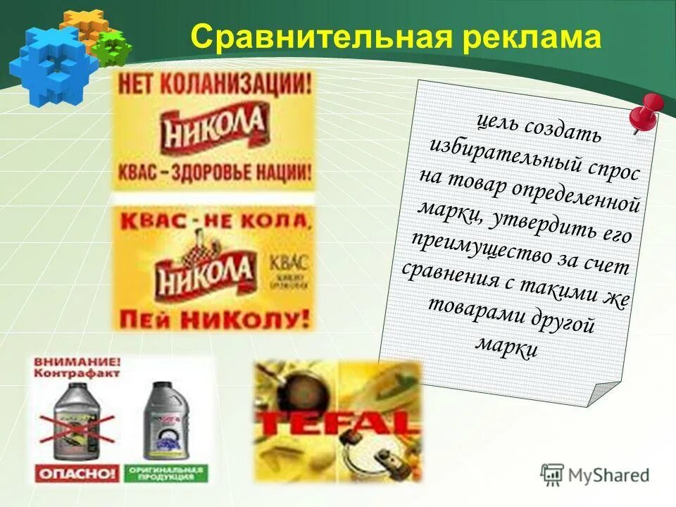 Реклама продукта примеры