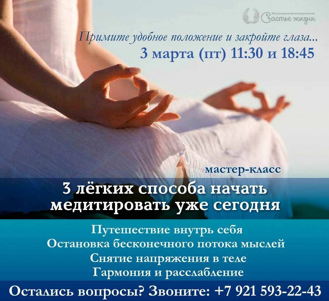 Прими удобное положение