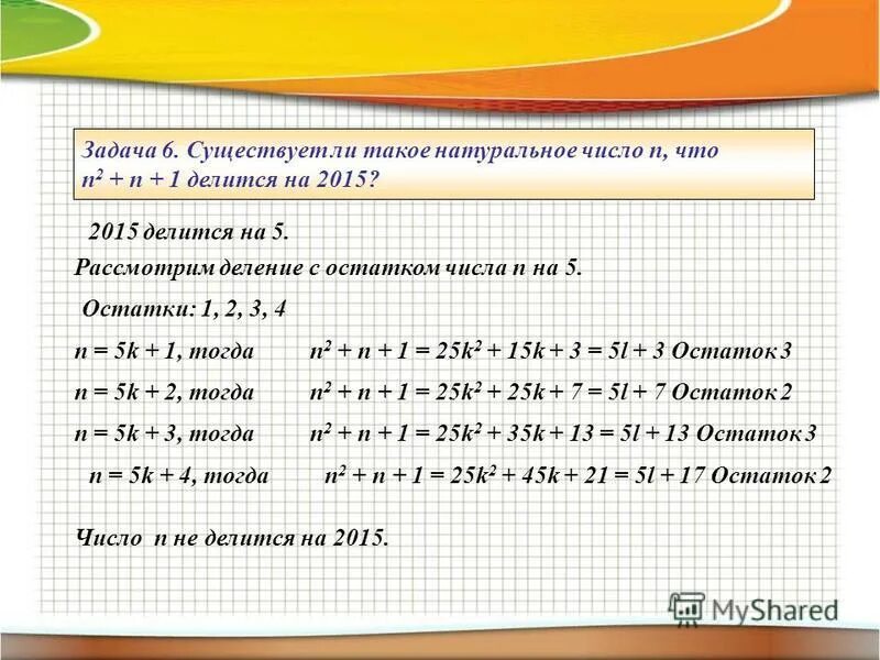 2 n 1 делится на n