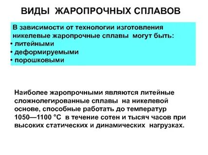 Тугоплавкие сплавы на основе