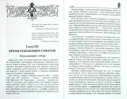 Еретик читать
