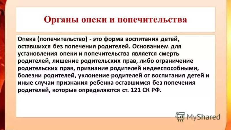 органы опеки и попечительства лишение родительских. последовательность процедуры решение родительских прав. органы опеки и попечительства лишение родительских. заключение органов опеки о лишении родительских. лишение опеки над ребенком.