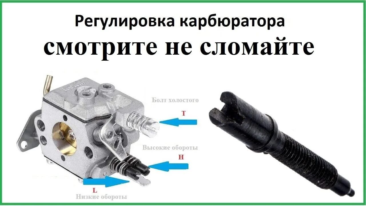 Регулировка карбюратор х. Партнер 350 карбюратор винты l. партнёр 350 карбюратор винты l h. винты регулировки карбюратора партнер 350. регулировочные винты карбюратора бензопилы.
