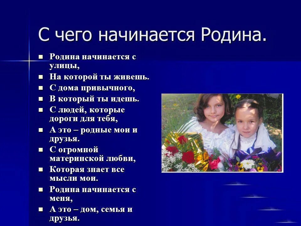 4 класс сочинение родина начинается с семьи. С чечоначинается Родина. С чего начинается Ролина. С чего начинается Родина. С чегоиначинается Родина.