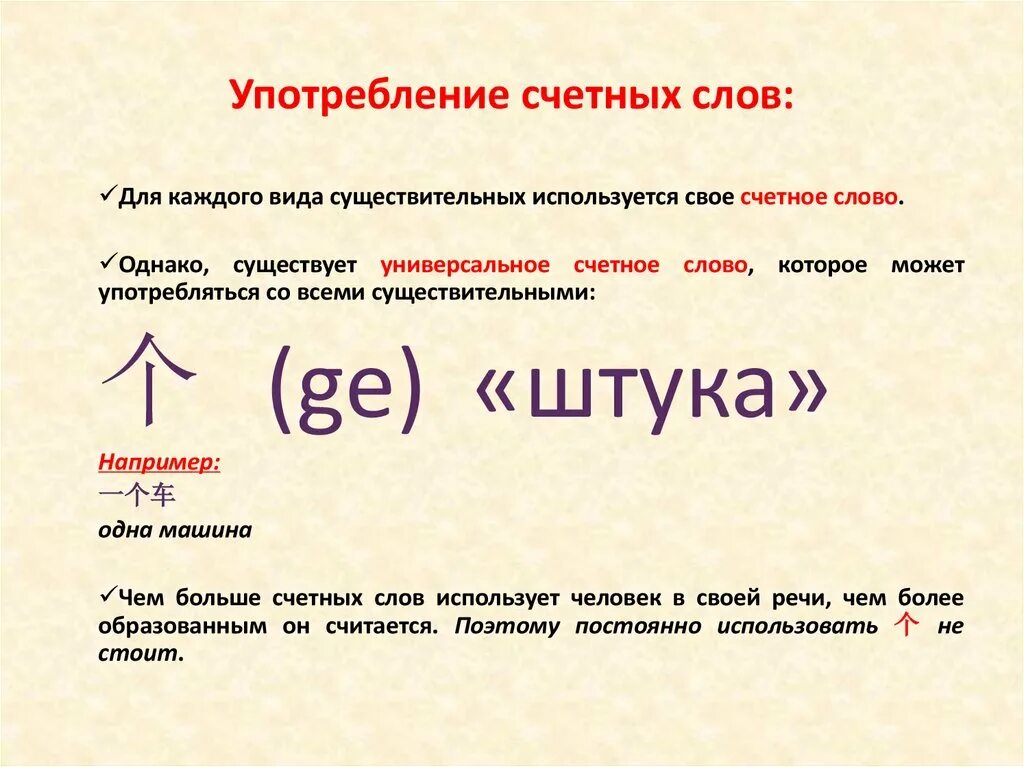 Счетные таблица. Счетные слова в китайском языке. Счетные слова в китайском языке таблица. 个 счетное слово. Счетное слово для людей в китайском языке.