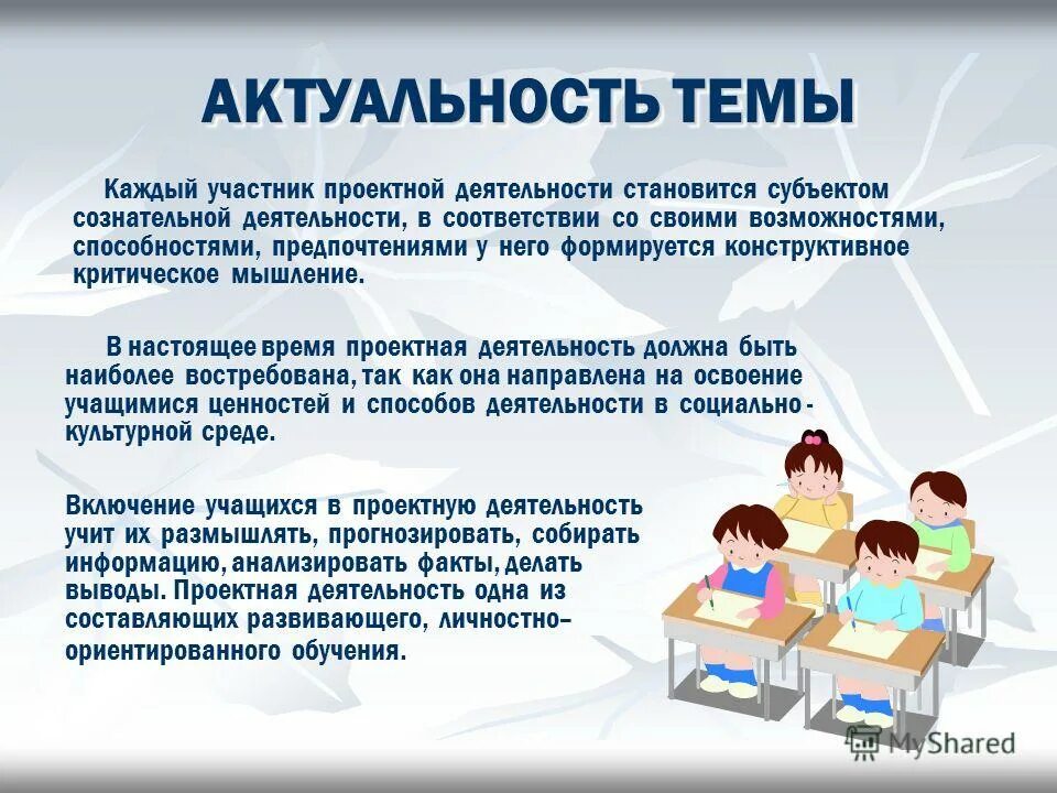 Каждый акционер. Актуальность по теме Дружба. Доклад на тему авторские игры. . Актуальность понятия педагогическая справедливость.. Актуальность темы авторства книги.