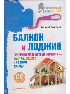 Книга балконы