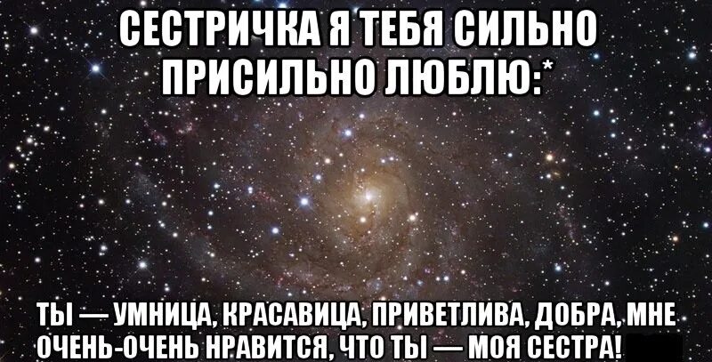 Хочешь быть моей сестрой. Я вас очень сильно люблю. Люблю тебя сестренка стихи. Про сестру красивые слова. Я тебя очень сильно люблю сестренка.