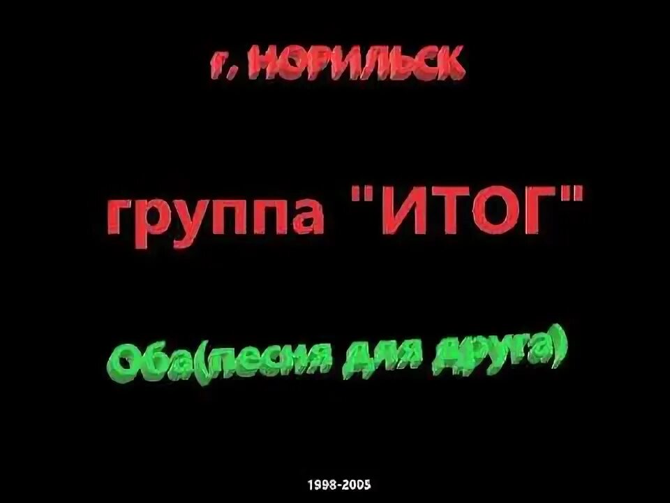Какая ты песня оба