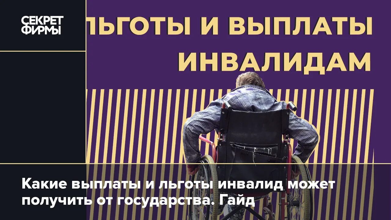 Льготы инвалидам в санкт петербурге. Льготы инвалидам в санкт петербурге