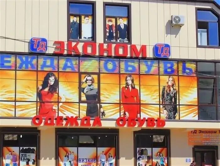 планета одежды каспийск. планета одежды махачкала. магазин планета нижневартовск. магазин эконом в махачкале на акушинского. гермин магазин планета.
