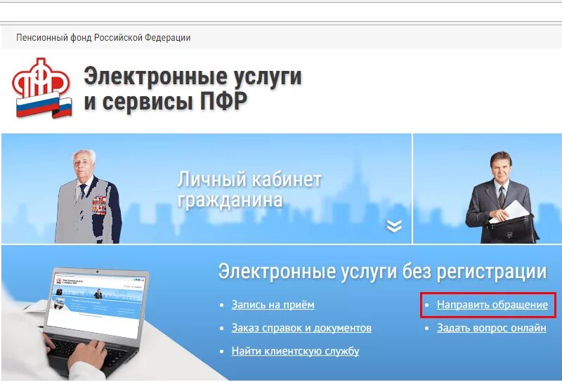 Пенсионный фонд личный кабинет гражданина. Пенсионный фонд Российской Федерации электронные услуги. ПФР личный кабинет. Электронная приемная ПФР. Пенсионный фонд Российской Федерации личный.