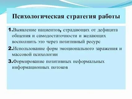 Формирующая стратегия в психологии
