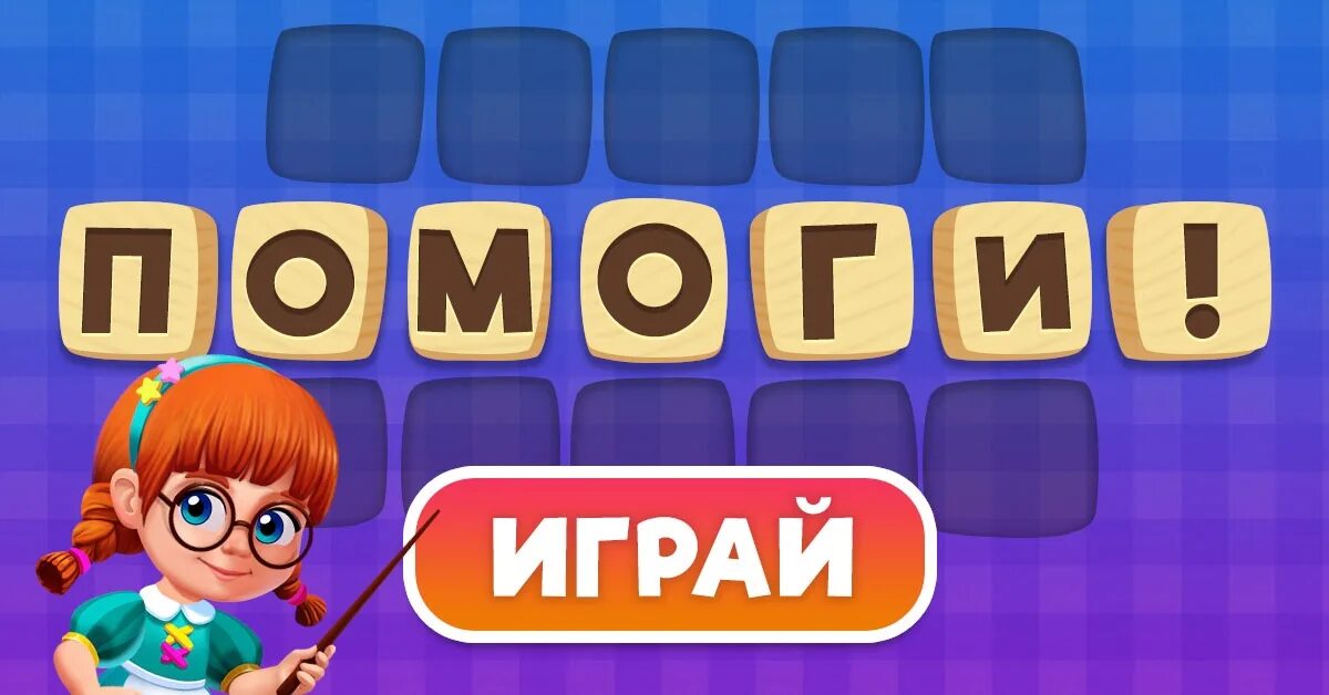 Слово из 5 букв 4 ь. Словесный соус. Игра словесный соус отгадки. Слова с буквами м е т р из 5 букв. Слово из 4 букв 1 л (л д е ф о т).