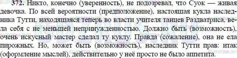 Русский язык 8 класс ладыженская номер 372. Упр 372 по русскому языку 8 класс. Русский язык 208 страница