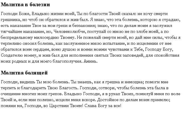 Молитва в болезни. Молитва исцеления от любых болезней. Молитва от заболевания. Короткие молитвы.