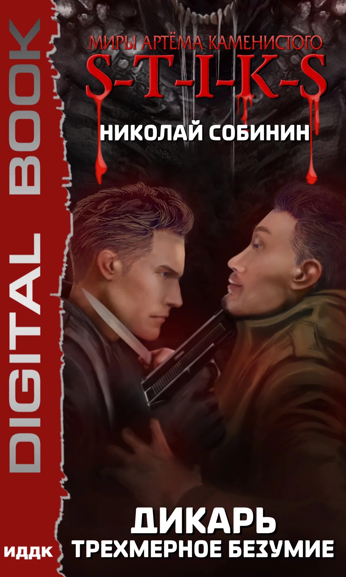 S-t-i-k-s. Хайдарали усманов дикарь 2 бег по кругу. Миры артёма каменистого s-t-i-k-s. S-t-i-k-s. S-t-i-k-s.