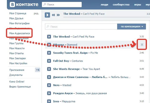 Как удалить музыку в вк с телефона
