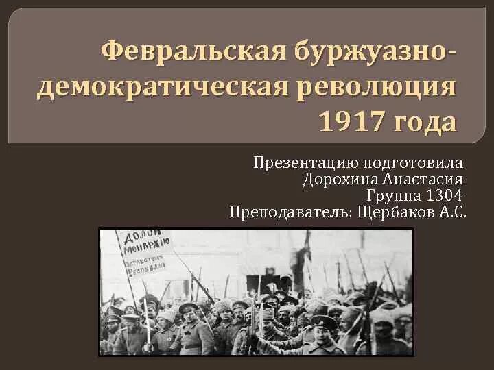 Годы буржуазно демократической революции