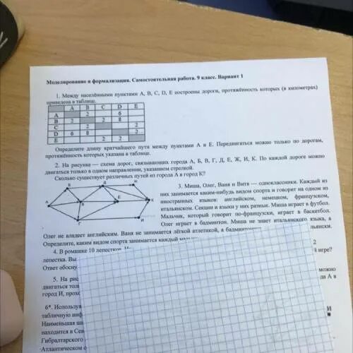 Построй дорогу наименьшее длины между точками a и b. Построй дорогу Наименьшей длины между точками а и б. Построй дорогу Наименьшей длины между точками а и б 1 10 класс.