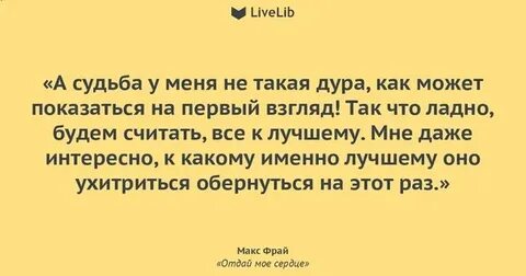 Афоризмы макса фрая