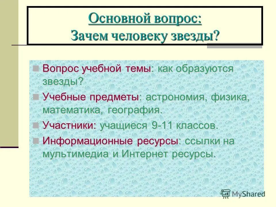 Звезда на вопрос почему