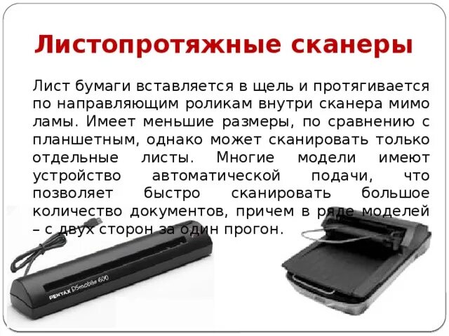 Сканер листьев. Листопротяжные сканеры. листопротяжные сканеры схема. принцип работы листопротяжного сканера. листопротяжные сканеры плюсы и минусы.