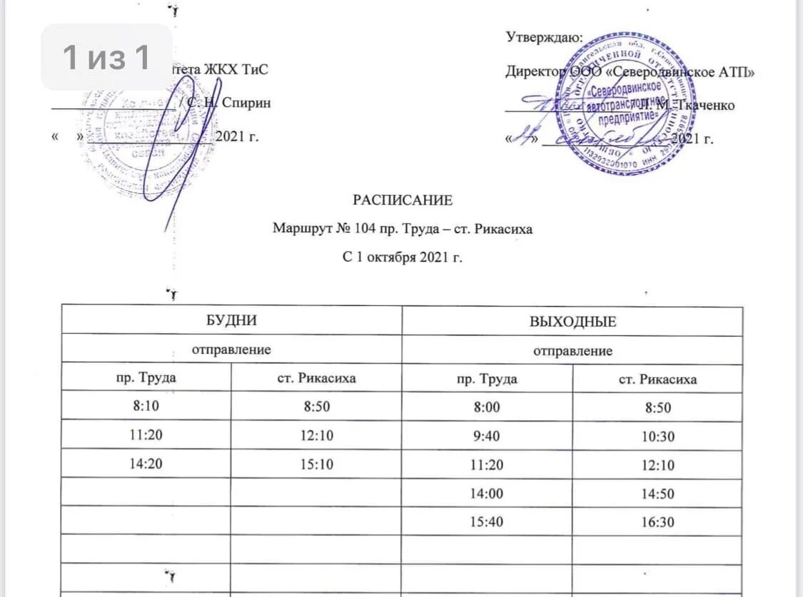 Расписание автобусов 103 и 104. Расписание 104 автобуса Мончегорск. Расписание автобусов Оленегорск Мончегорск. Маршрут автобуса 2 Мончегорск. Расписание 104 автобуса саранск