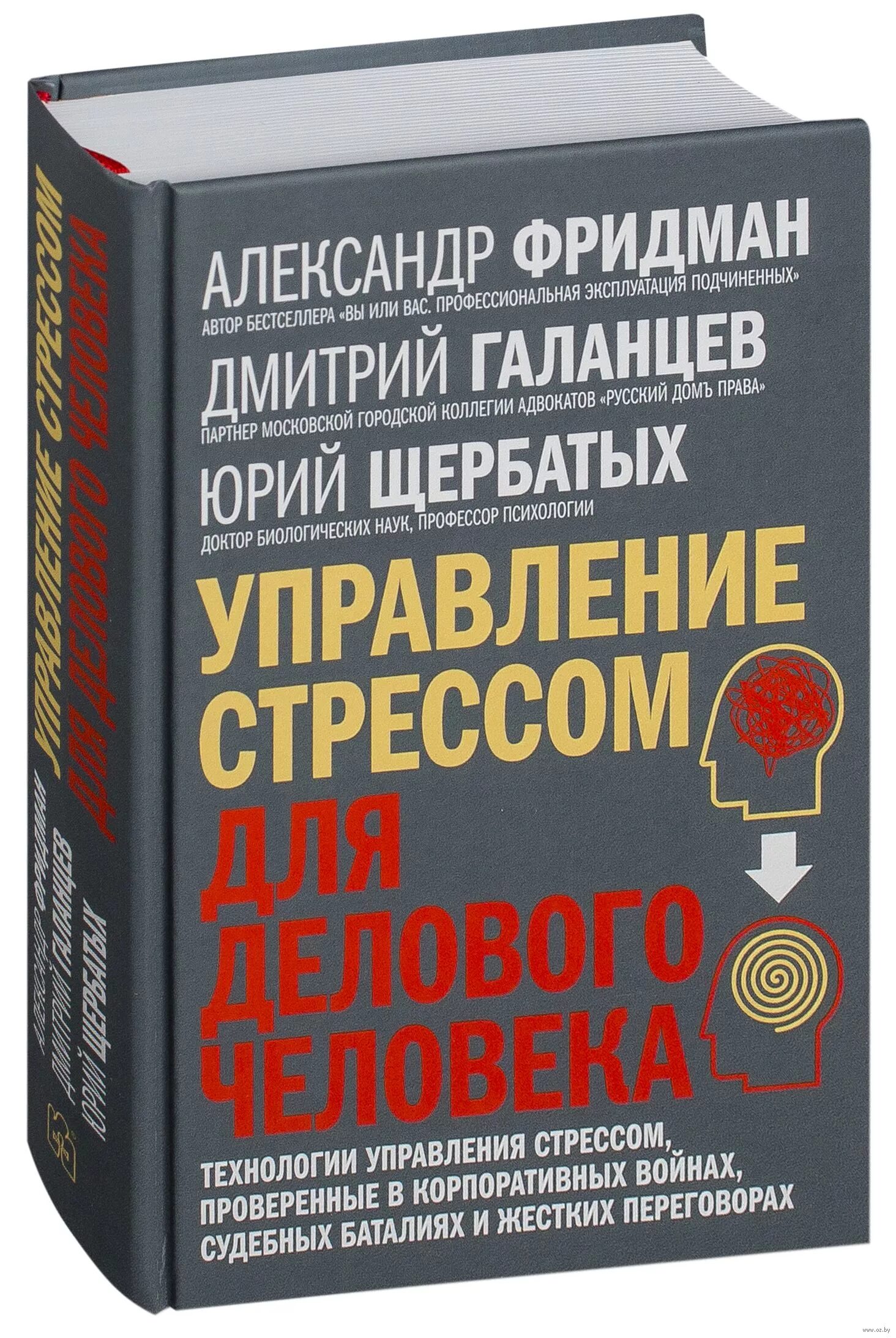 Как управлять стрессом. Управление стрессом для делового человека. Фридман управление стрессом. Управление стрессом книга. Фридман книги.