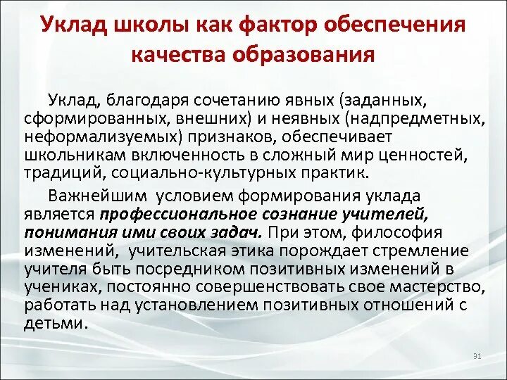 Уклад школьной жизни. Уклад жизни семьи какой бывает. Иерархия в семье дети. Уклад дел. Уклад дел.