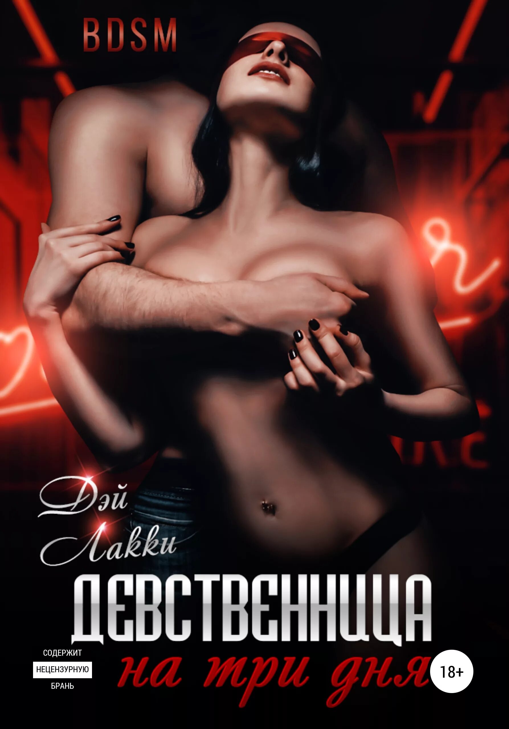 Книга Эротика Скачать Fb2