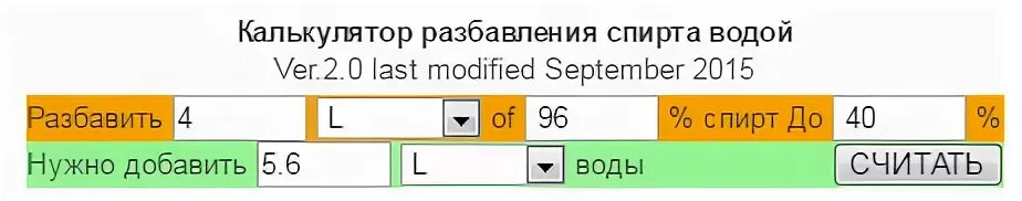 Таблица разведения спирта водой. Пропорции спирта и воды калькулятор. Разбавить самогон калькулятор. Разбавить водой калькулятор самогонщика