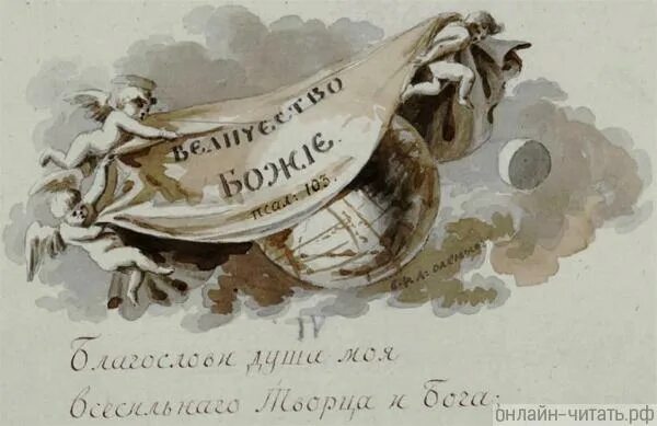 Властителям и судьям памятник. Властителям и судиям державин иллюстрации. ода бог державин иллюстрации. властителям и судиям державин. державин иллюстрации к произведениям.