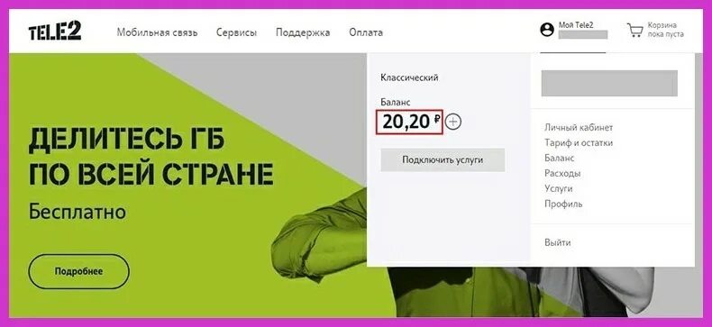Как отключить услуги мобильной коммерции. Антиаон теле2. услуга антиаон на теле2. отключить кто звонил на теле2. как подключить услугу на теле2.