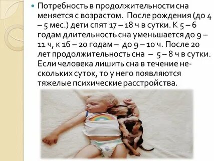 Во сне дети разного возраста