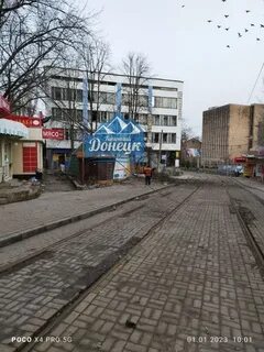Донецк 2023