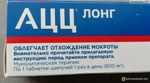 Ацц при мокроте без кашля