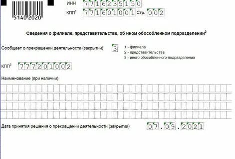 Как закрыть обособленное подразделение