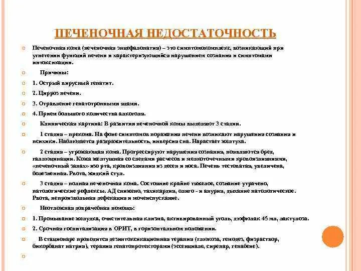 Неотложная помощь при печеночной. Неотложная помощь при печеночной