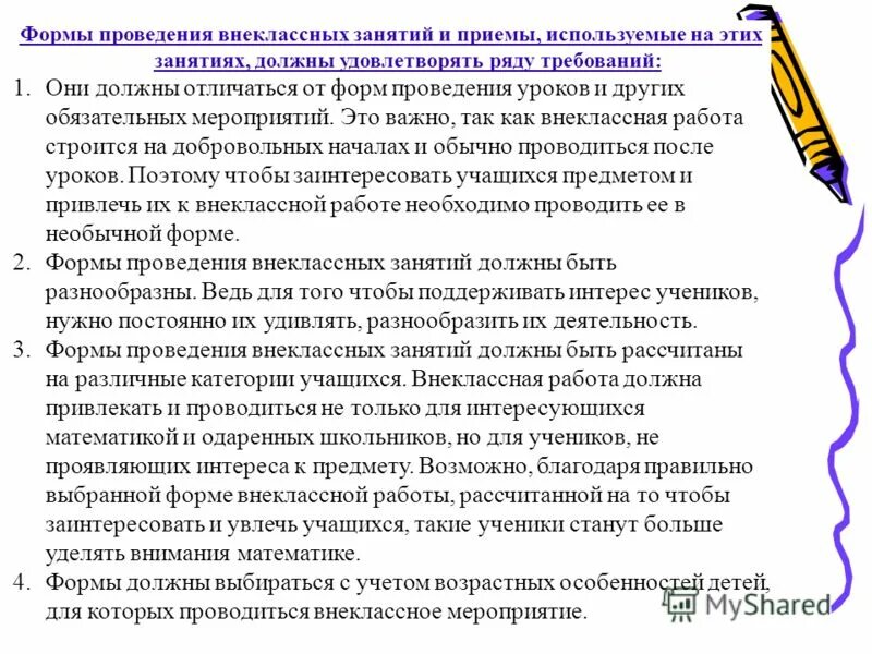 Формы организации внеурочного занятия. Формы организации внеурочной деятельности в начальной. Формы внеаудиторных занятий. Виды внеурочной деятельности. Экскурсии внеклассные занятия.