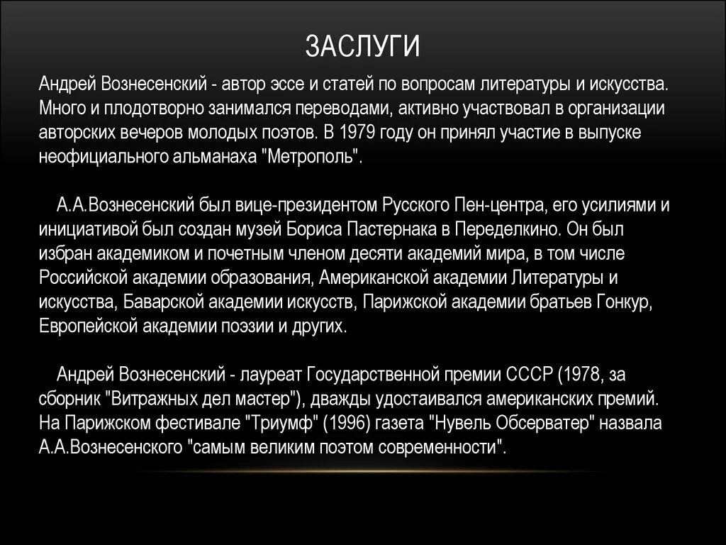 Вознесенский поэт шестидесятник. Книги андрея андреевича вознесенского. Вознесенский поэт шестидесятник. Заслуги андрея вознесенского. Вознесенский поэт биография.