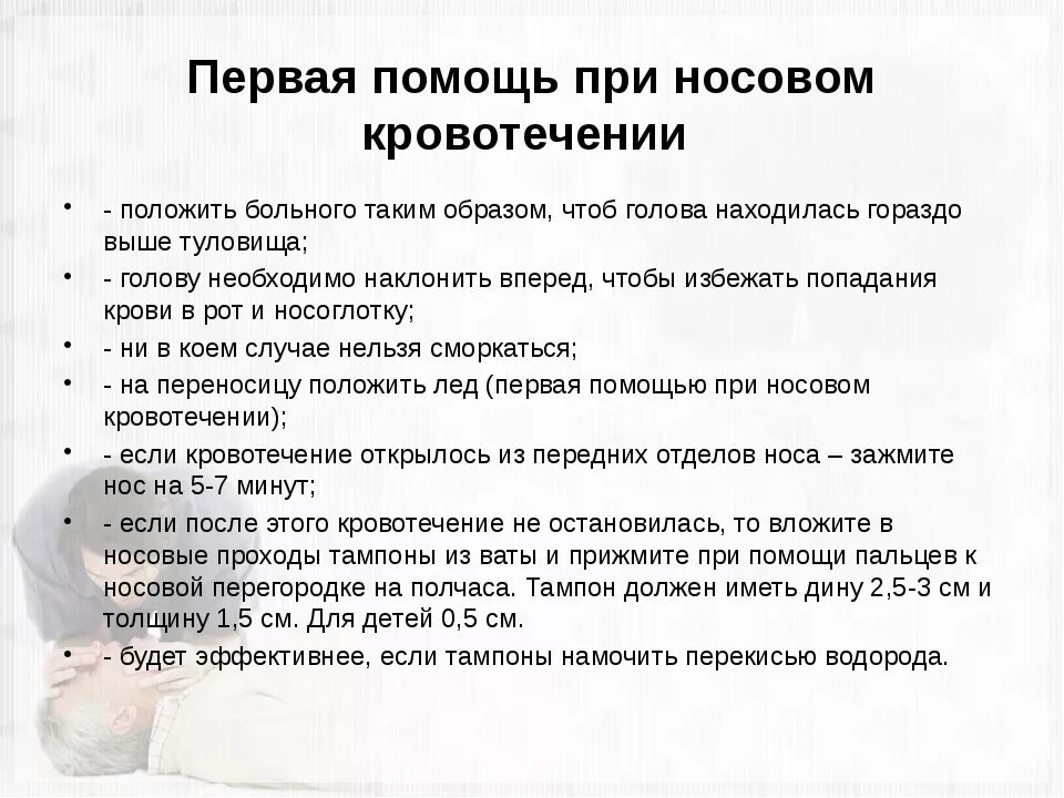 Необходимые действия при носовом кровотечении. Первая помощь при носовом кровотечении алгоритм. Первая помощь при кровотечении из носа алгоритм. Алгоритм действий при носовом кровотечении. Первая доврачебная медицинская помощь при носовых кровотечениях.