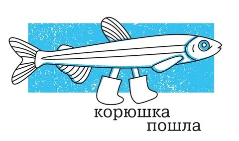 Корюшка транскрипция 5 класс. Корюшка транскрипция 5 класс. Корюшка транскрипция 5 класс. Корюшка транскрипция 5 класс. Корюшка транскрипция 5 класс.