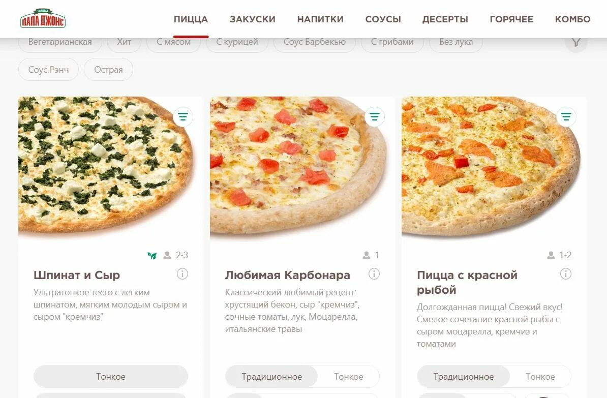 Недорогая пицца по акции в москве. Пицца 10 сыров папа джонс. пиццерия папа джонс меню. пицца папа джонс состав. папа джонс пицца меню москва.