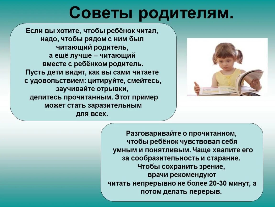 Советы родителям. Рекомендации родителям что читать детям. Советы детей родителям. Советы родителям по чтению.