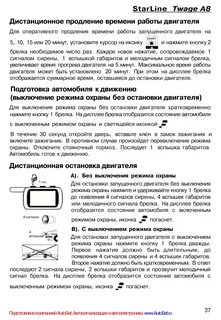 Инструкции сигнализации а90