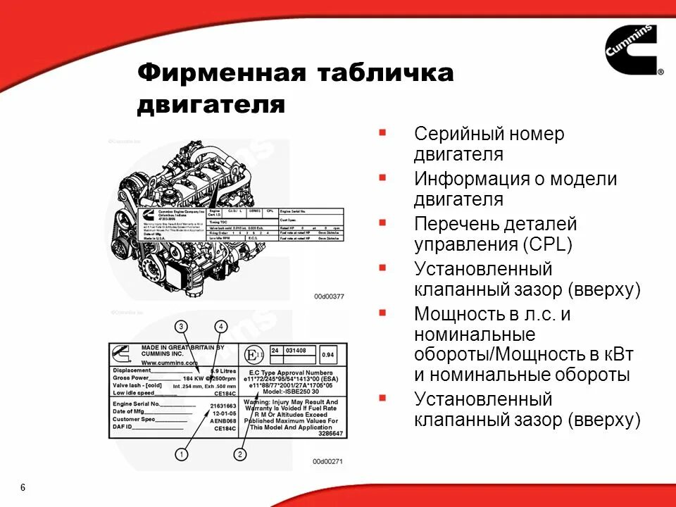 Как определить двигатель по номеру двигателя