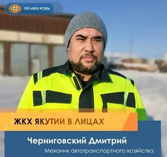 Жкх якутия