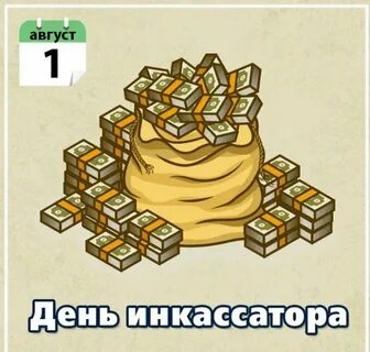 С днем инкассатора картинки прикольные