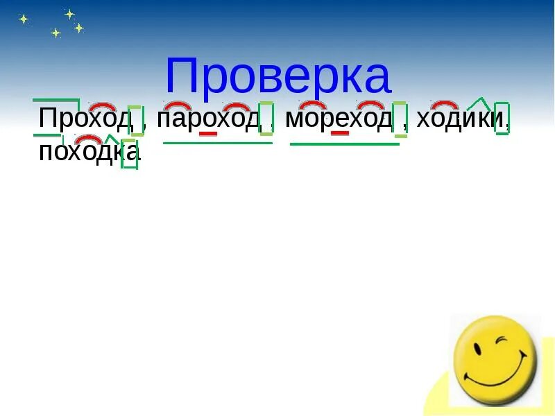 Пароход проверочное. Проверочное слово к слову пароход. Разбор слова пароход. Проверить слово пароход.